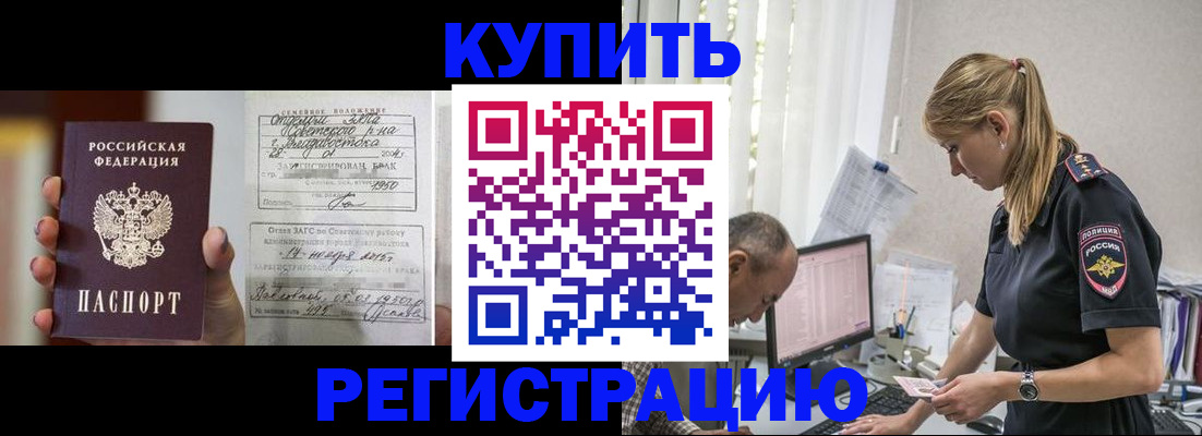 купить прописку в Далматово